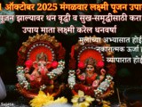 Diwali Lakshmi Pujan Satik Upay For Prosperity In Marathi