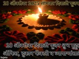 Diwali Laxmi Puja Shubh Muhurat for Office,Shop and Factory In Marathi