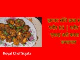 Easy And Zatpat Paneer 65 | Chili Paneer In Marathi