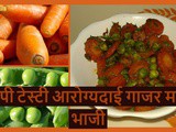 Easy Nutritious Gajar Matar (Carrot Green Peas) Bhaji In Marathi