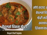 Easy Quick Tasty Bachelors Chicken Curry For Beginners Recipe in Marathi