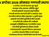 Ganesh Chaturthi 2026: 14 September Ganpati Sthapana Shubh Muhurat | Puja Vidhi, Samagri, Trunk Direction & Rules