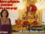 Ganesh Visarjan 2025 Anant Chaturdashi Shubh Time In Marathi