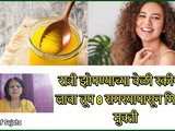 Ghee Benefits For Healthy Skin Tupache Fayde Twachesathi In Marathi