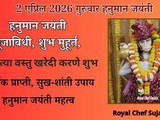 Hanuman Jayanti 2026 Puja Vidhi, Mahatva, Vastu Upay In Marathi