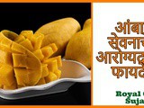 Health Benefits of Eating Mango In English