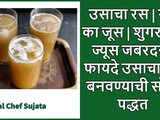 Health Benefits Of Sugar Cane Juice And Home made Sugar Cane Juice Recipe in Marathi