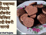 Healthy Crispy Chocolate Atta (Wheat) Biscuits Recipe In Marathi