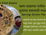Healthy Kandyachya Paticha Paratha | Spring Onion Paratha For Kids Tiffin Recipe In Marathi