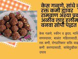 Healthy Zatpat Aliv Ladoo | How To Make Halim Ladoo Recipe In Marathi