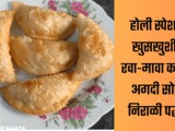 Holi Special Khuskushit Rawa Mawa Karanji Recipe In Marathi