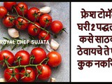How to store fresh Tomatoes for long time at home in Marathi