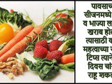 How To Store Vegetables And Fruits Fresh in Rainy Season For Long Time In Marathi