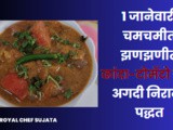In 10 Minutes Tasty Spicy Kanda-Tomato Bhaji Gravy For New Year Recipe In Marathi