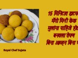 In 15 Miniutes Quick Mango Mini Cake Without Oven For Kids In Marathi