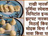 Instant Zatpat Coconut Modak or Mithai Without Gas, Mawa or Syrup In 7 Minutes Recipe in Marathi
