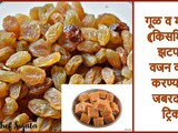 Jaggery And Raisins (Gud Kismis) Benefits For Weight Loss In Marathi