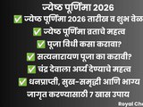 Jyeshtha Purnima 2026 | Do These 7 Powerful Remedies For Luck, Wealth & Prosperity