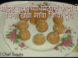 Kandi Pedha Ghvachya Pithache Without Khoya Mawa In Marathi