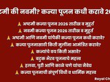 Kanya Pujan 2026: Ashtami or Navami? Date, Shubh Muhurat, How Many Girls to Worship? In Marathi