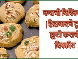 Karachi Biscuits | Hydrabadi Trutti Fruti Karachi Biscuits Recipe In Marathi