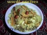 Khamang Patal Poha Chivda Marathi Recipe