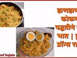 Kokani Style Sode Bhat | Dry Prawns Rice Recipe In Marathi