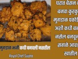 Kurkurit Moong Dal Pakoda Ekdam Nirale Recipe In Marathi