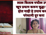 Lal Kitab Upay | Lal Kitab Totke In Marathi