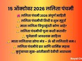 Lalita Panchami 2026: Date, Shubh Muhurat, Puja Vidhi, Mantra & Significance