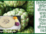 Maharashtrian Delicious Sitafal Basundi Sitafal Rabdi For Dasara Diwali Recipe in Marathi