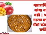 Maharashtrian Mango Coconut Barfi Amba Naaral Barfi Recipe In Marathi