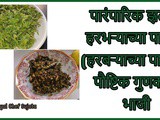 Maharashtrian Style Harbara Panachi Suki Poushtik Bhaji In Marathi