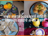 Makar Sankranti 2021 Muhurat Mahiti And Tilachi Vadi In Marathi