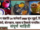 Makar Sankranti 2022 Shubh Muhurth, Tithi, Mahatwa and Tilachya Recipes In Marathi