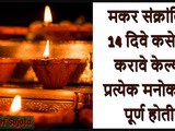 Makar Sankranti 2022 Where To Daan Donate 14 Diya For Desire In Marathi
