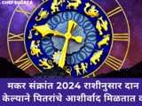 Makar Sankranti 2024 Rashinusaar Daan w Satik Upay In Marathi
