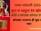 Makar Sankranti 2024 Significance Of Colour In Marathi