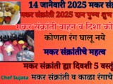 Makar Sankranti 2025 Shubh Muhurat Mahatva Rang And Wahan Sampurn Mahiti In Marathi