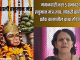 Mangalwar Ke 5 Prabhavshali Manokamna Purti Hanuman Mantra In Marathi