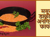 Masoor Dal Amazing Health Benefits In Marathi