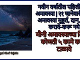 Mauni (Shani) Amavasya 2023 Muhurat, Dan, Kay Karave-Karu Naye In Marathi