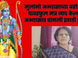 Most Powerful Shri Ram Mantra For Success In Studies In Marathi