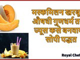 Muskmelon Kharbuja Health Benefits And Kharbuja Juice Recipe in Marathi