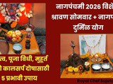 Nag Panchami 2026 | 17 August Monday | Puja Vidhi, Shubh Muhurat & 5 Powerful Remedies for Kaal Sarp Dosh