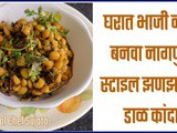 Nagpur Style Spicy Dal-Kanda Recipe In Marathi