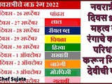 Navratri Rang 9 Colours 2022 Mahatva v Tya Rangache Kapde Paridhan Karun Devichi Milva Krupa In Marathi
