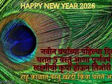 New Year First Day 2026 Buy 5 Lucky Items For Wealth & Prosperity In Marathi