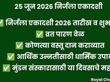 Nirjala Ekadashi 2026 | Donate This One Thing For Wealth & Prosperity | Vishnu Blessings