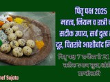 Pitru Paksha 2025 Mahatva, Niyam v Satik Upay In Marathi